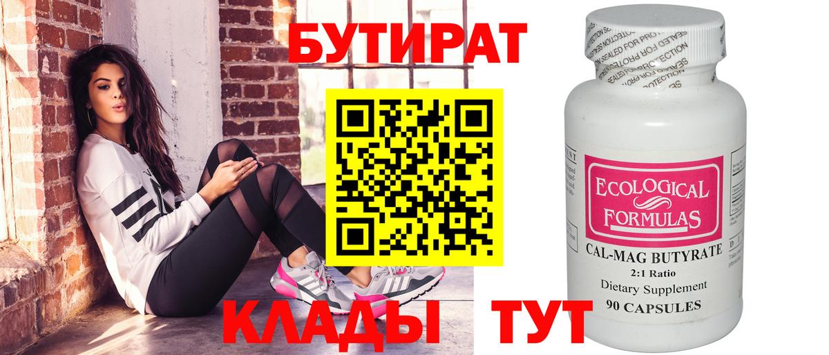 Бутират BDO Химки