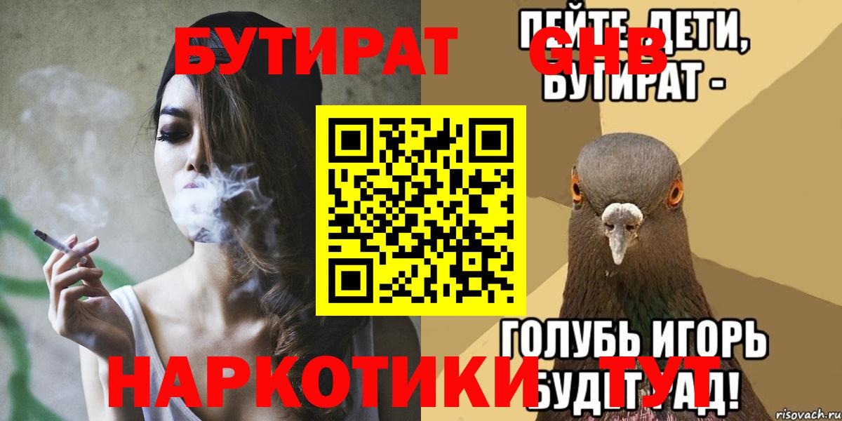 Бутират BDO  Вход с VPN  Химки 